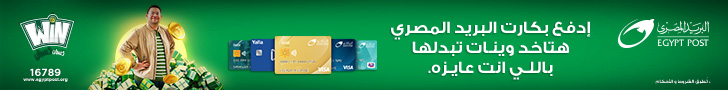 البريد المصري