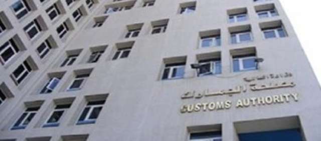 مصلحة الجمارك
