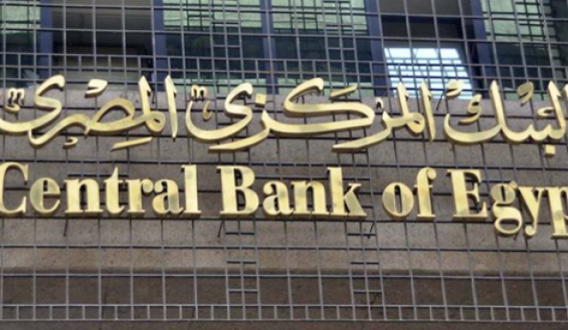 البنك المركزى المصرى
