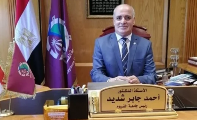 الدكتور أحمد جابر شديد رئيس جامعة الفيوم