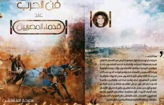 غلاف فن الحرب عند القدماء المصريين