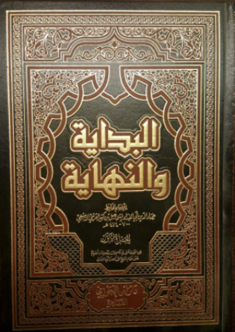 كتاب بدابة ونهاية