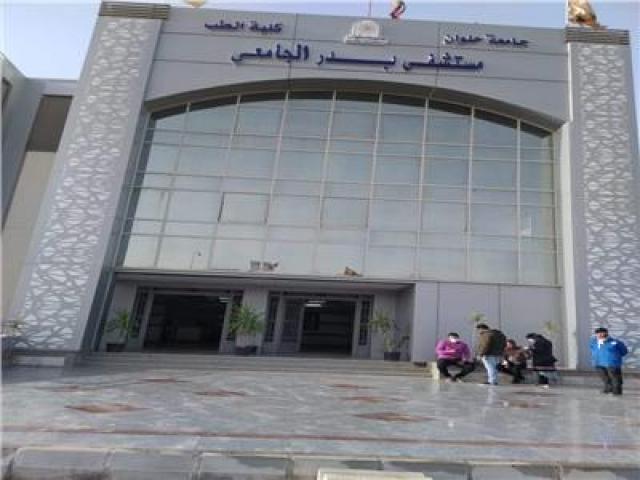 مستشفى بدر الجامعي