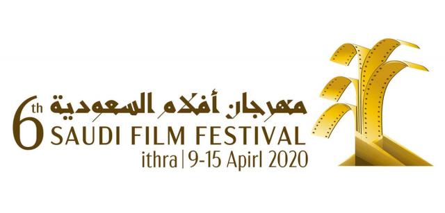  مهرجان أفلام السعودية