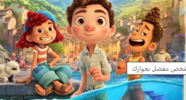 فيلم Luca