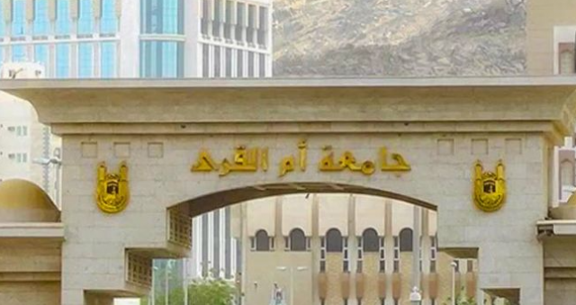 جامعة أم القري