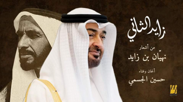 حسين الجاسمي يطرح زايد2