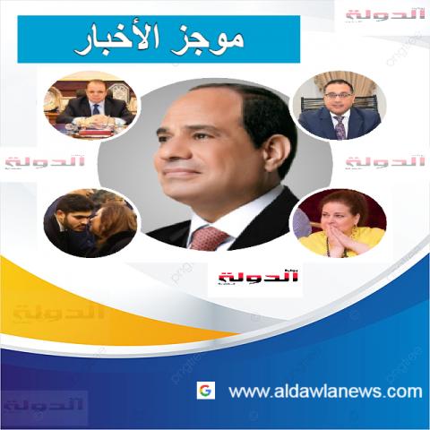 موجز الاخبار