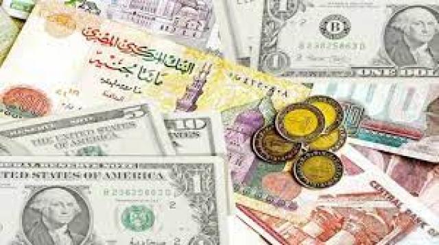 تعرف على أسعار العملات اليوم الجمعة 20-8-2021 فى مصر