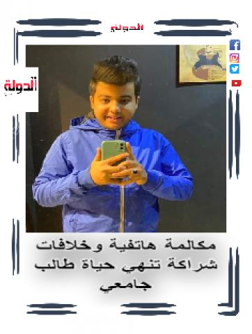 المجنى عليه