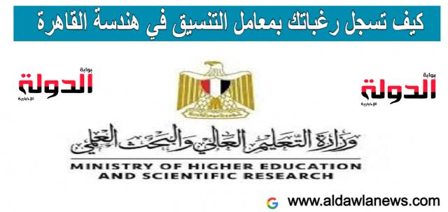 تنسيق الجامعات2021