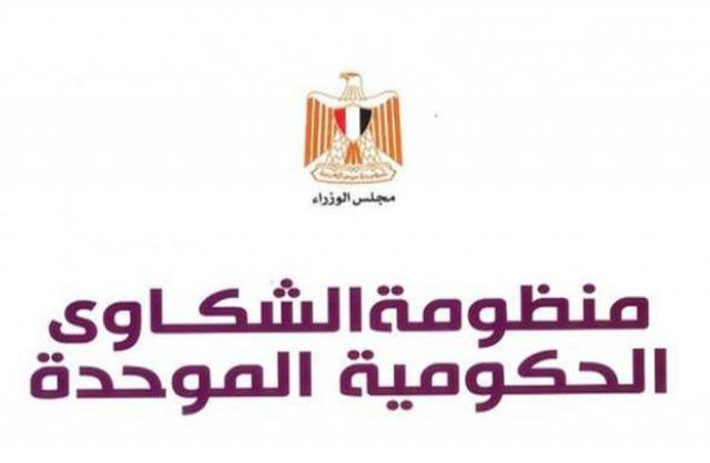 منظومة الشكاوى