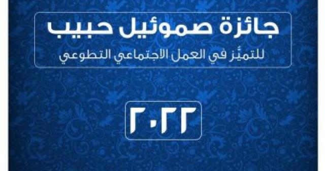 جائزة صموئيل حبيب