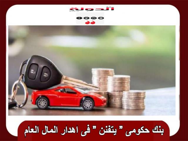 بنك حكومى