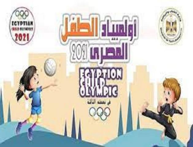 مشروع أولمبياد الطفل المصري