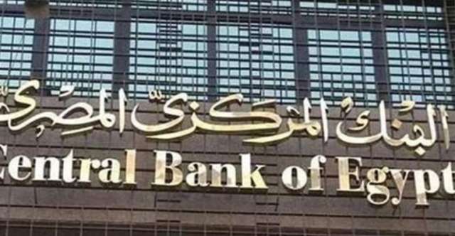 مستندات التحصيل.. ماذا يعني قرار البنك المركزي المصري؟