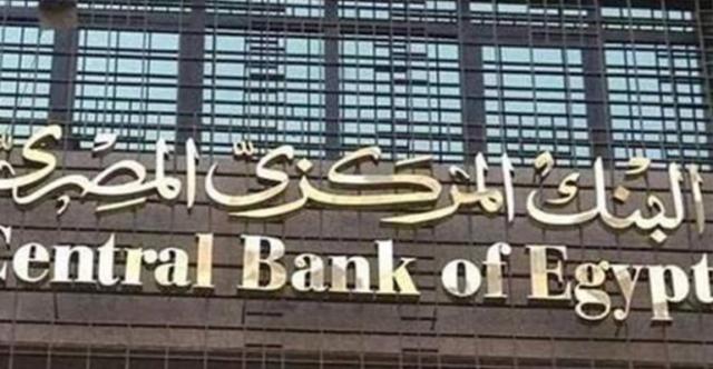 البنك المركزي يطرح سندات خزانة بـ 2.750 مليار جنيه