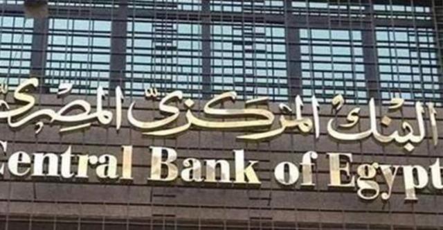 البنك المركزي يستثني ما يتم استيراده للاستخدام الخاص من طرق السداد المصرفية