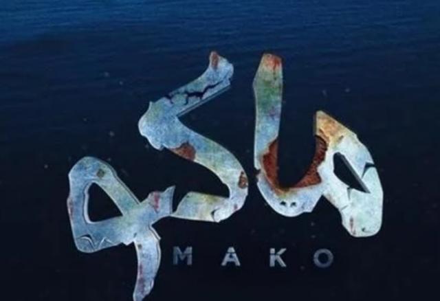 فيلم ماكو