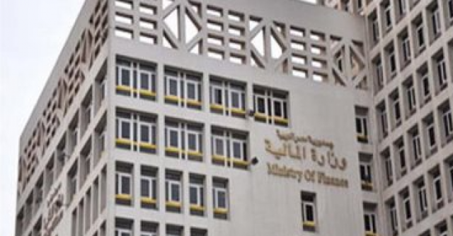 وزارة المالية