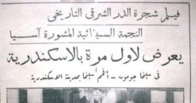 فيلم شجرة الدر