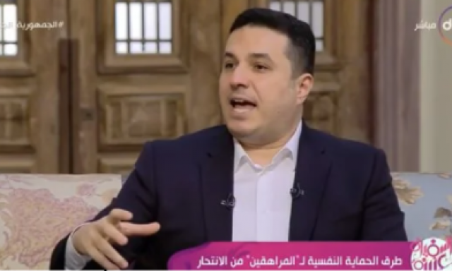 استشاري نفسي: الإنسان الذى يفكر بإنهاء حياته هو فاقد للقيمة