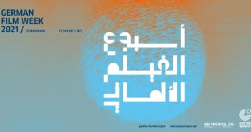 معهد جوته القاهرة ينظم مؤتمرا شبكيا حول تيسيرهجرة العمالة الماهرة