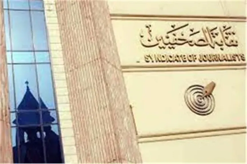 الصحفيين تعلن فتح باب الترشح لعضوية المكتب التنفيذي لـ”رابطة محرري الشئون الخارجية” السبت المقبل