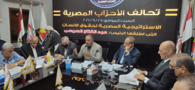 تحالف الأحزاب المصرية يوافق بالإجماع على إنشاء منصة لحقوق الإنسان بناء على اقتراح النائب تيسير مطر