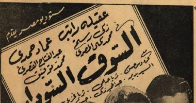 100 بوستر فيلم.. ”السوق السوداء” السينما المصرية تعرف الأفلام السياسية