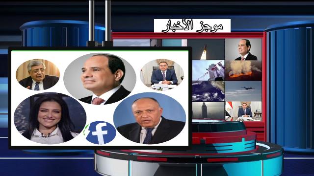موجز الأخبار 