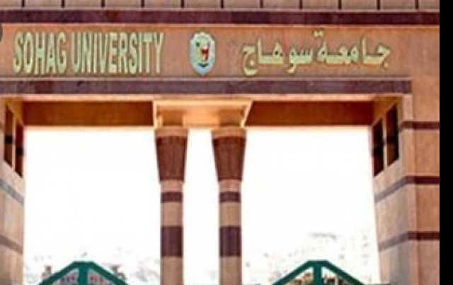 جامعة سوهاج