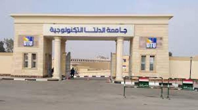  جامعة الدلتا التكنولوجية