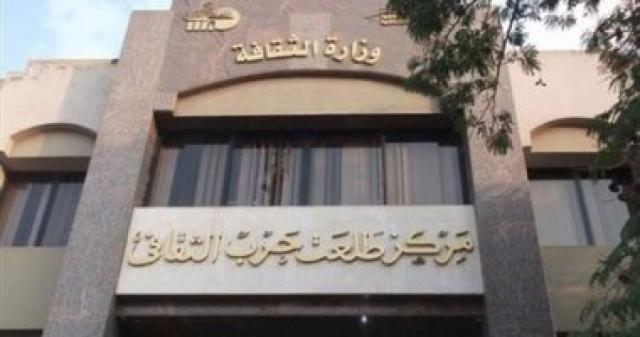 مركز طلعت حرب الثقافى