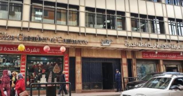 الغرفة التجارية بالجيزة