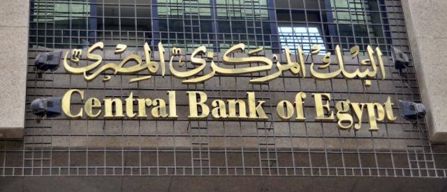 البنك المركزى يطرح غدا أذون وسندات خزانة جديدة بقيمة 51 مليار جنيه