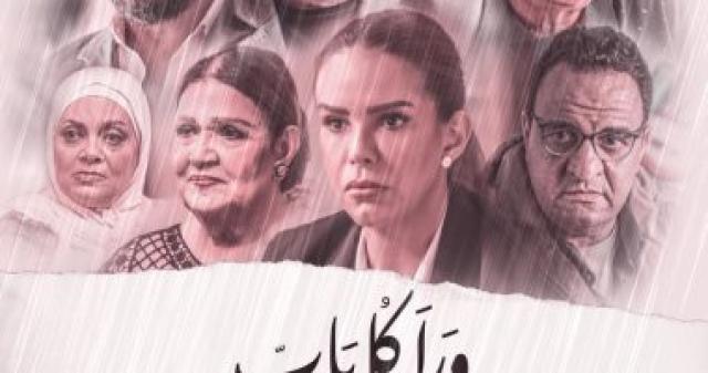 مسلسل ورا كل باب