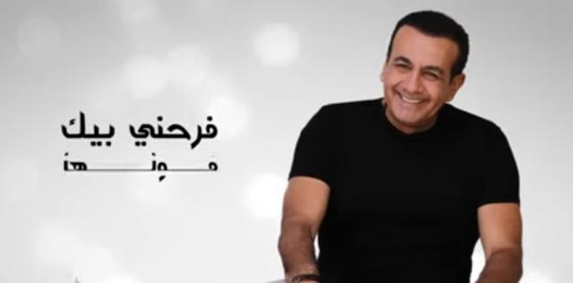 أسامة منير يطرح أغنيته الجديدة "فرحنى بيك "