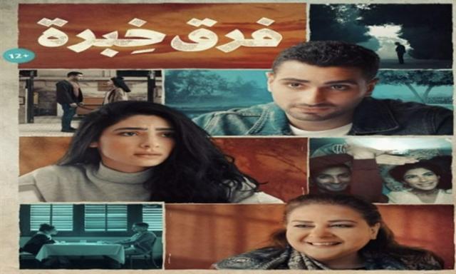  فيلم "فرق خبرة"