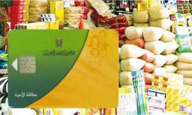 بطاقات التموين