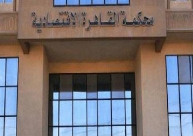محكمة القاهرة الاقتصادية