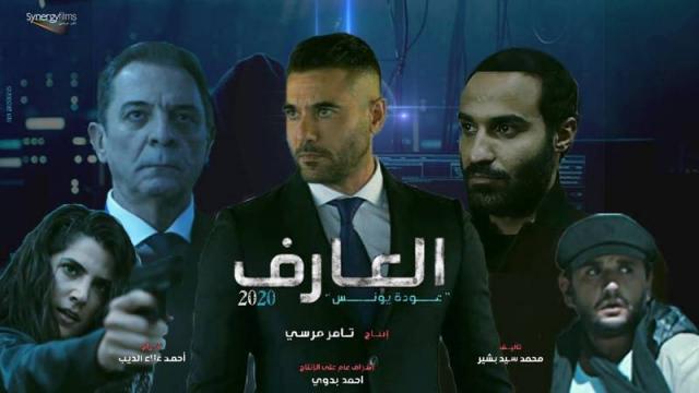 فيلم ”العارف”