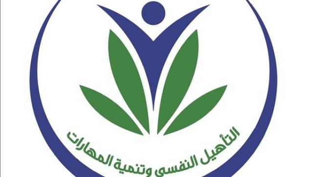 التاهيل النفسي