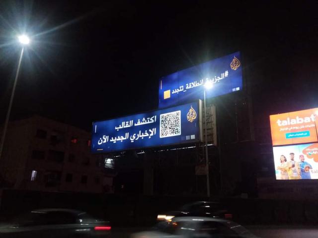 عودة قناة الجزيرة
