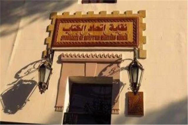 اتحاد كتاب مصر