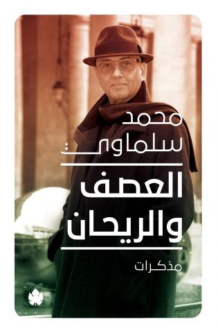"العصف والريحان