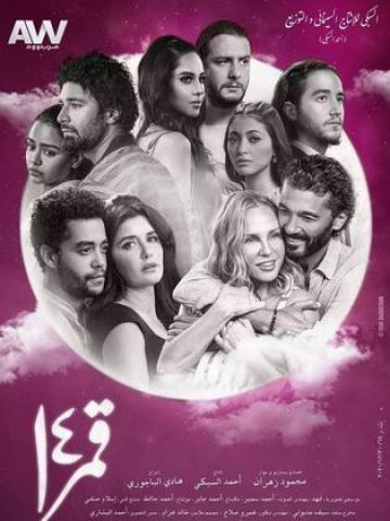 فيلم "قمر 14"