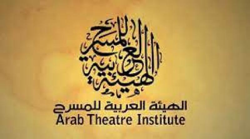 الهيئة العربية للمسرح-