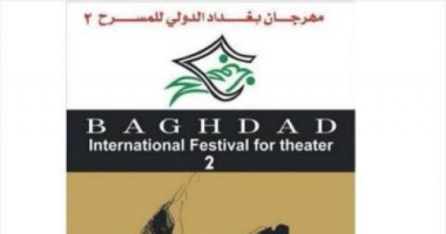 مهرجان بغداد الدولى للمسرح