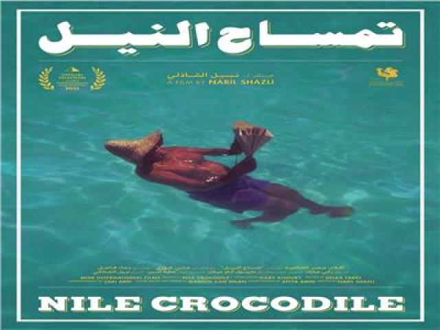 فيلم «تمساح النيل» 